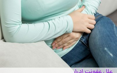 عوامل موثر در عفونت ادرار زنان